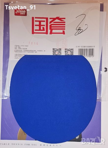 Ma Long personal rubber Hurricane 3 national blue sponge , снимка 1