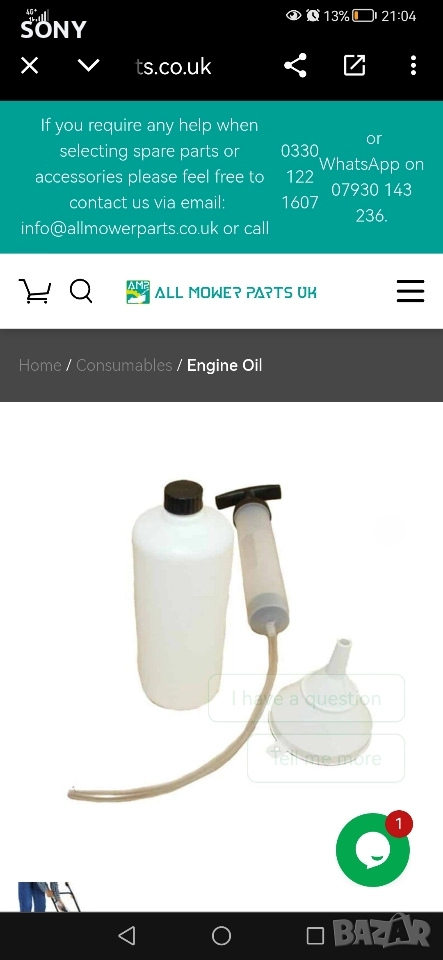 Комплект за смяна на масло за косачка, снимка 1