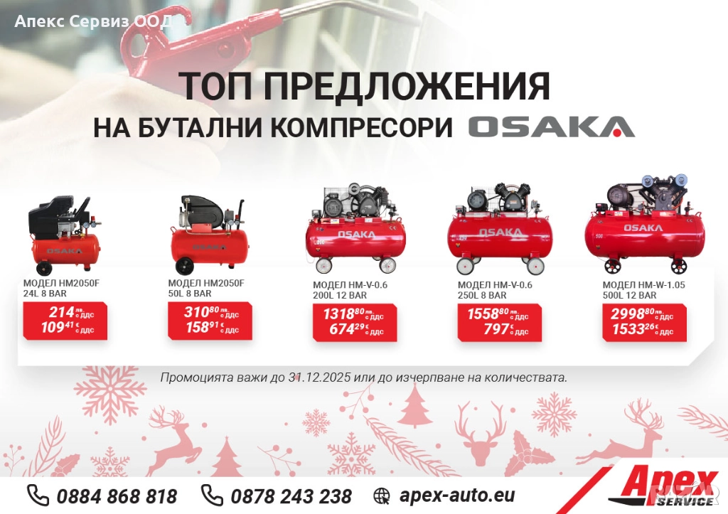 Бутален въздушен компресор модел OSAKA от 24L до 500L, снимка 1