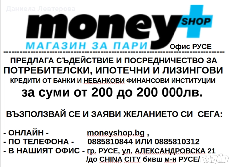 Вземи своя кредит и осъществи мечтите си - СЕГА - важи за цяла България, снимка 1