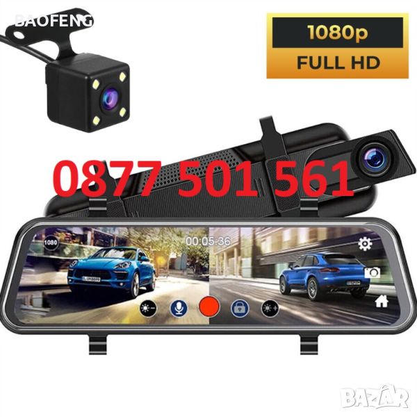 & Нов 9.66inch Видеорегистратор COBRA FULL TOUCH SCREEN с две камери, G-Сензор, Full HD 170 градуса , снимка 1