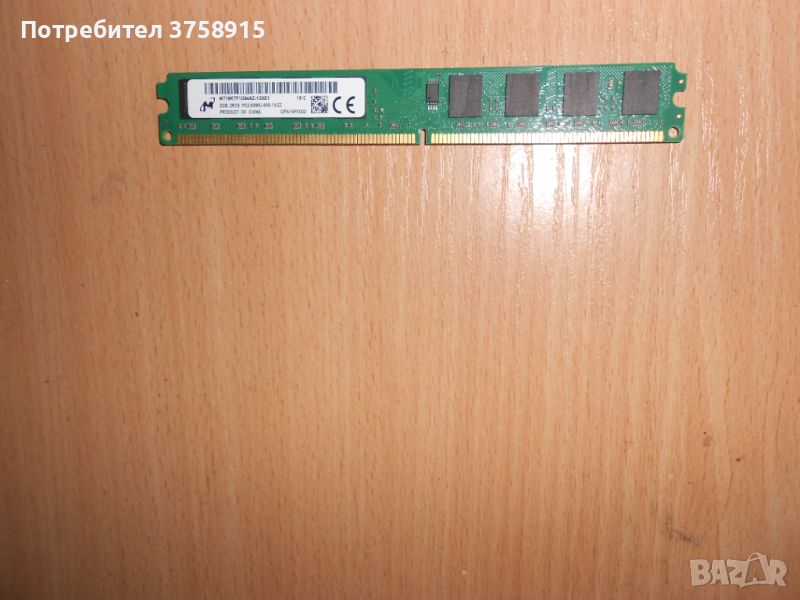 338.Ram DDR2 667 MHz PC2-5300,2GB,Micron. НОВ, снимка 1