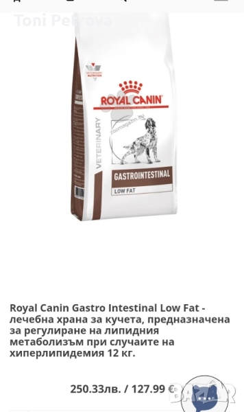 Royal Canin gastrointestinal low fat, снимка 1