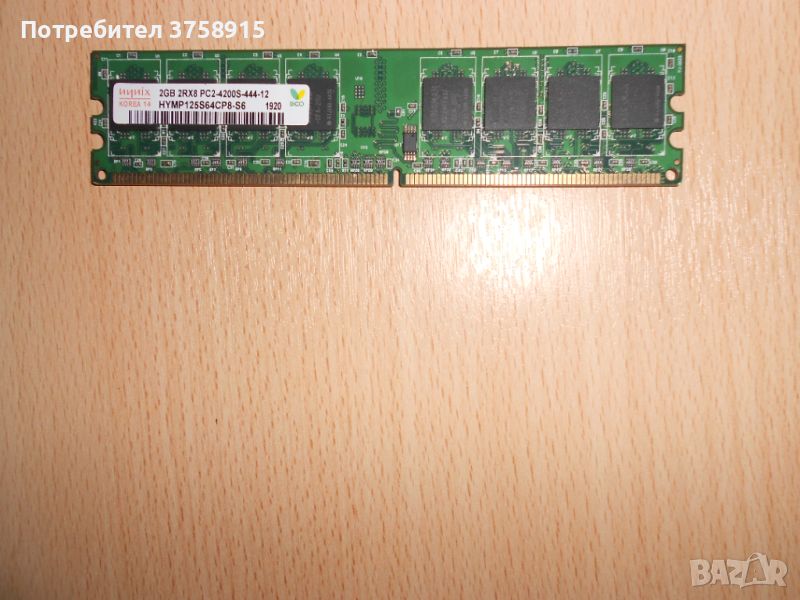 190.Ram DDR2 667 MHz PC2-5300,2GB,hynix. НОВ, снимка 1