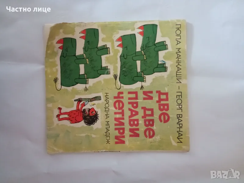 Книга-1лв., снимка 1