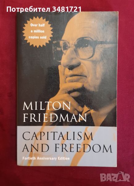 Капитализъм и свобода - 40то юбилейно издание / Capitalism and Freedom, Milton Friedman, снимка 1