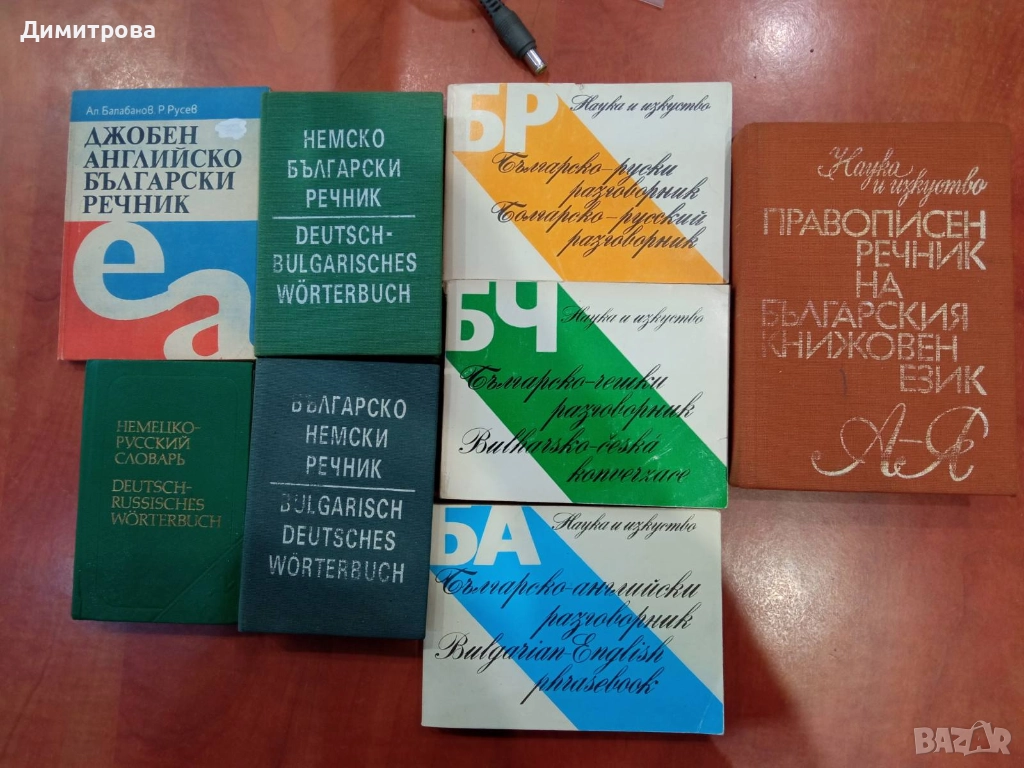 Речници, снимка 1