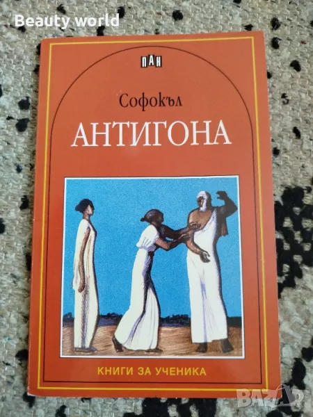 Антигона , снимка 1