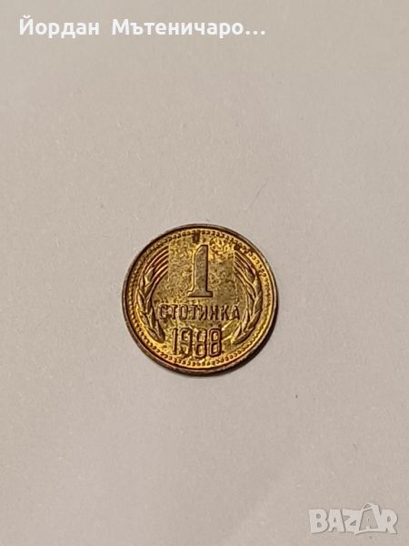 1 стотинка от 1988, снимка 1