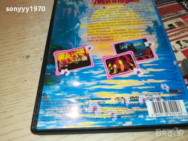 АННА И КРАЛЯТ ДВД 1809251749, снимка 8 - DVD филми - 51760130