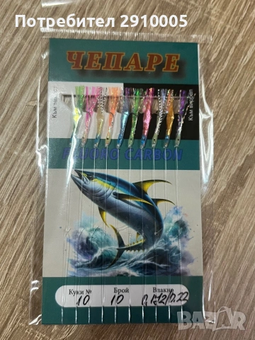 ПРОДАВАМ ВИСОКОКАЧЕСТВЕНИ ЧЕПАРЕТА ЗА РИБОЛОВ, снимка 5 - Такъми - 54066270