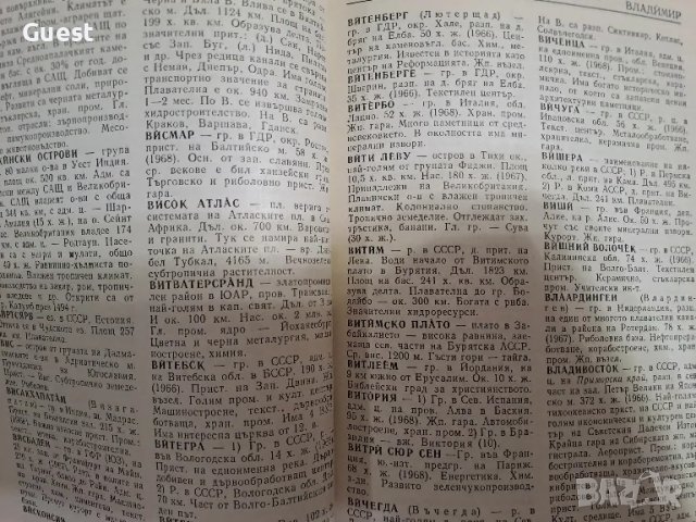 Географски речник на задграничните страни, снимка 3 - Енциклопедии, справочници - 49144355