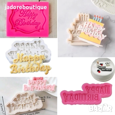 Силиконов молд Happy birthday различни видове