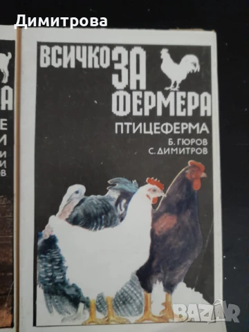 Книги за фермера, сгради, животновъдство и производство на фъстъци, снимка 3 - Специализирана литература - 50688542