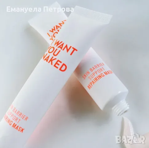 Маска за лице I WANT YOU NAKED IWYN skin Barrier Support Repairing mask, снимка 1 - Козметика за лице - 47122081