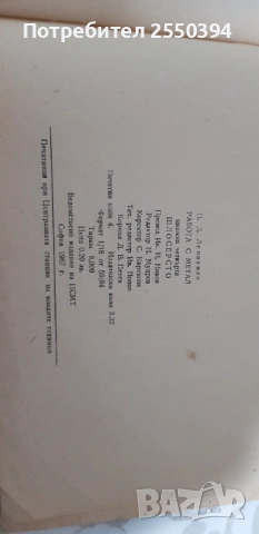 Работа с  метал , снимка 2 - Специализирана литература - 53621388