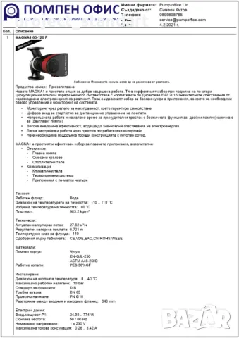 Продавам помпа Grundfos MAGNA 1 65-120 F 340, снимка 5 - Водни помпи - 48302751