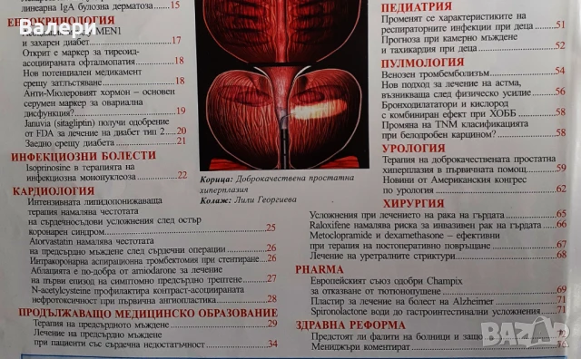 Книги по медицина - разни, снимка 5 - Специализирана литература - 45208405