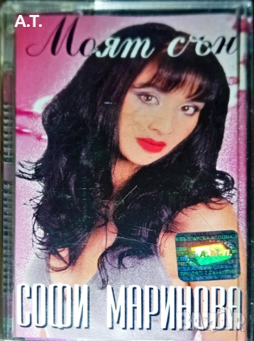 Румяна,Софи Маринова, Азис , Тони Стораро, снимка 10 - Аудио касети - 53750429