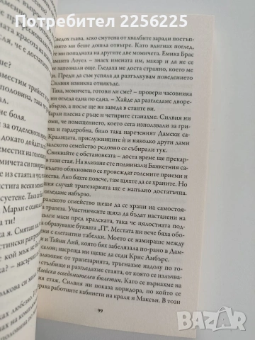 Изборът, снимка 2 - Художествена литература - 53178613