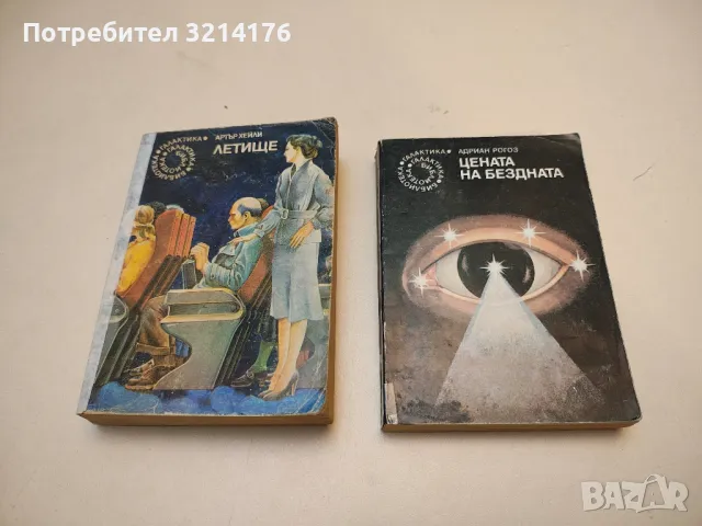 Война на световете - Хърбърт Уелс, снимка 5 - Художествена литература - 49879603
