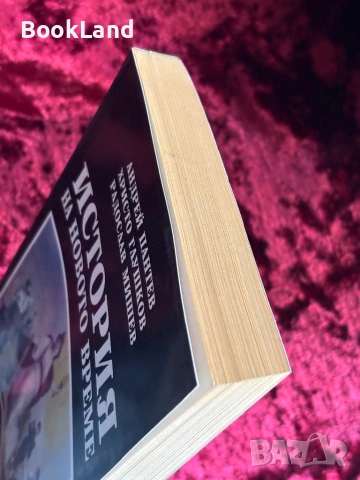 История на новото време | Андрей Пантев , снимка 4 - Художествена литература - 53947067