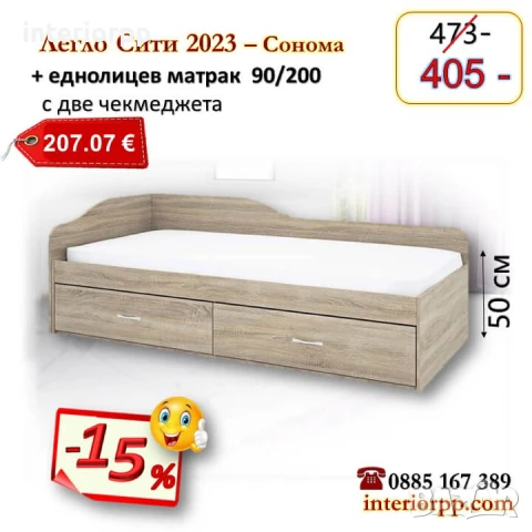 Легло Сити 2023 с чекмеджета + матрак 90/200- 15%ромоция до 31.10.25