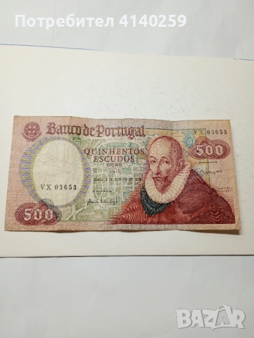 Португалия Банкнота 500 Ескудо 1979 г 