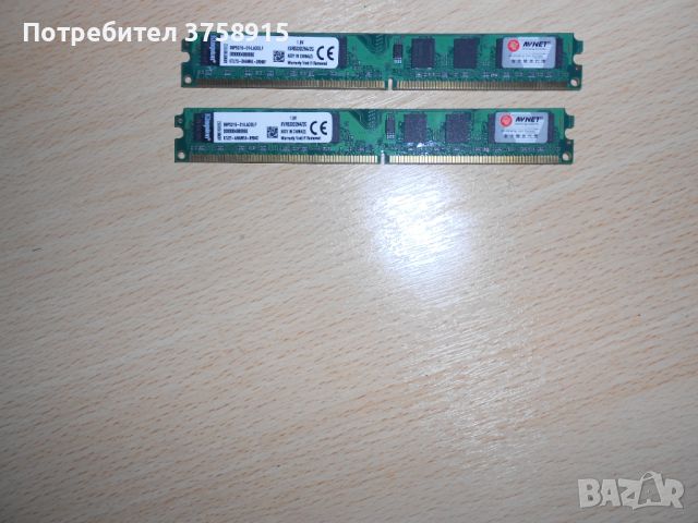 62.Ram DDR2 533 MHz,PC2-4200,2Gb,Kingston. НОВ. Кит 2 Броя