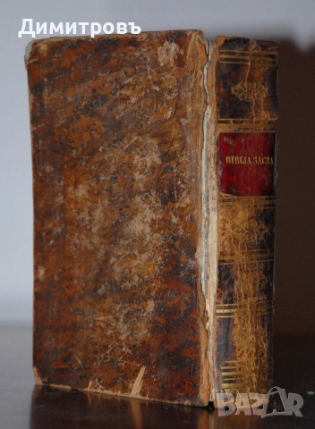 Рядко издание на Библията на латински език от 1691г, снимка 6 - Антикварни и старинни предмети - 53247925