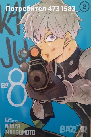 Манга Kaiju No.8 част 2