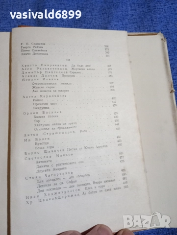 Георги Цанев - критика , снимка 7 - Специализирана литература - 52666339