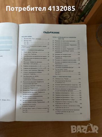 Учебник по математика 11 клас, снимка 3 - Учебници, учебни тетрадки - 46297270