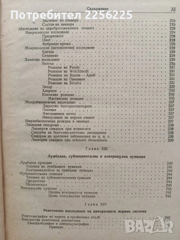 Практическо ръководство по неврология, снимка 5 - Специализирана литература - 54041486