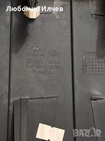 панел за Хюндай и киа оригинален