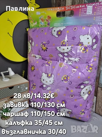 Спални к-ти от 4 части с любими герой , снимка 3 - Спално бельо и завивки - 51427937