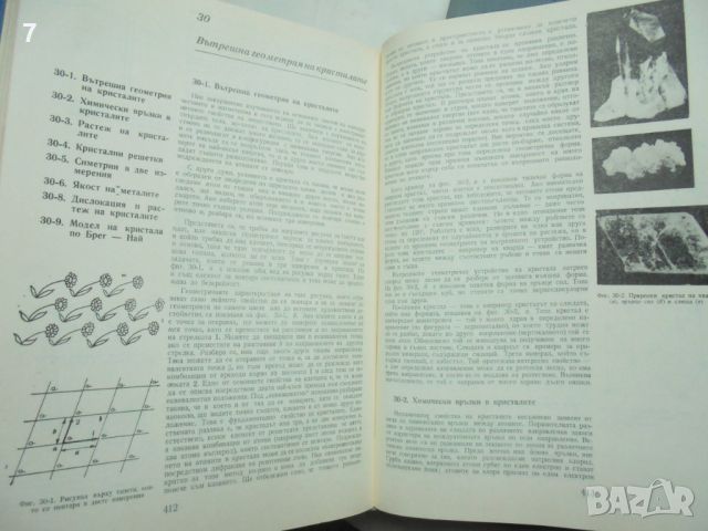 Книга Файнманови лекции по физика. Том 2-3 Р. Файнман и др. 1972 г., снимка 5 - Други - 45952419