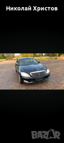 Мерцедес S класа , снимка 4 - Автомобили и джипове - 53137406