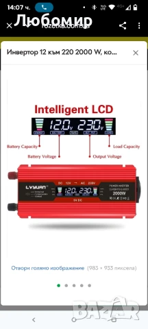Инвертор 12 към 220 2000 W, конвертор за батерии Lvyuan, снимка 2 - Друга електроника - 50560945
