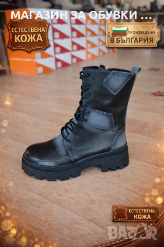 ДАМСКИ БОТИ - ЕСТЕСТВЕНА КОЖА - БЪЛГАРИЯ - код:2501