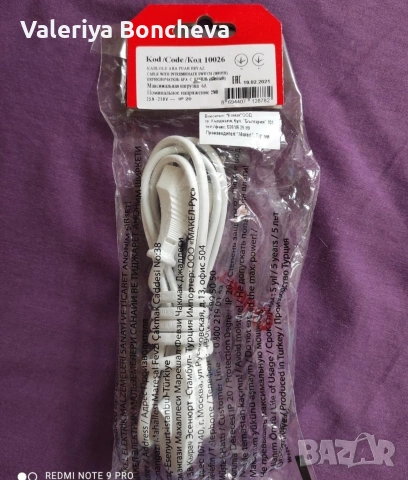 Кабел с прекъсвач и щепсел, снимка 2 - Кабели и адаптери - 53246667