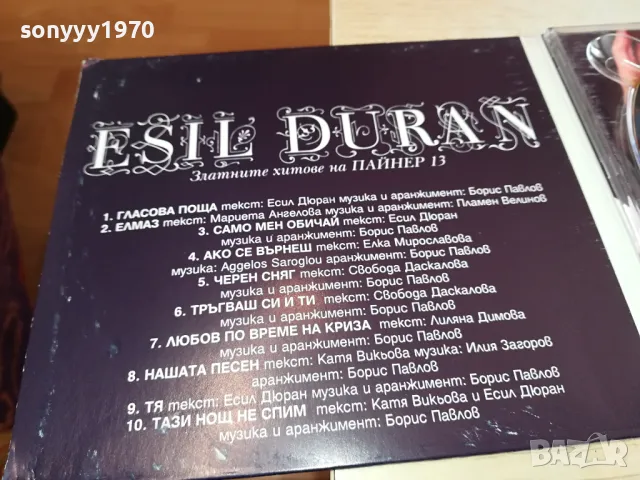 ЕСИЛ ДЮРАН-ОРИГИНАЛНО ЦД 0204251546, снимка 3 - CD дискове - 49740282