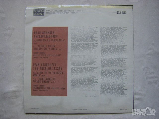 ВХА 1842 - Камерен ансамбъл "Йоан Кукузел - Ангелогласния", художествен ръководител Таня Христова, снимка 4 - Грамофонни плочи - 54101871