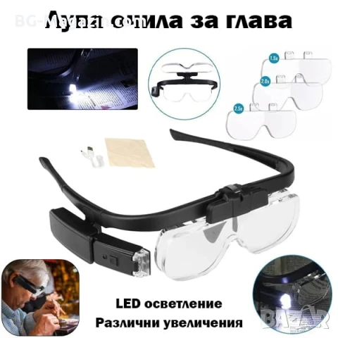 Професионална увеличителна лупа за глава очила LED осветление за четене шиене гоблени бродиране
