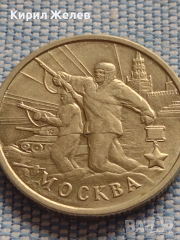 Юбилейна монета 2 рубли 2000г. Русия МОСКВА рядка перфектно състояние за КОЛЕКЦИОНЕРИ 43472, снимка 8 - Нумизматика и бонистика - 44985903