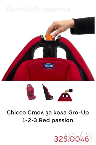 НОВО неизползвано Столче за кола Chicco Gro-Up 1-2-3 Red passion, снимка 4 - Столчета за кола и колело - 46636673