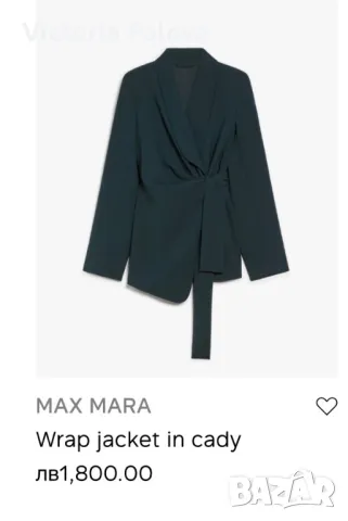 MaxMara LUXURY сако wrap, ново, снимка 17 - Сака - 47306333