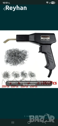 Горещ степлер с 1000 телчета 