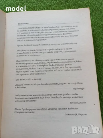 Творческа визуализация - Шакти Гауейн, снимка 2 - Други - 48937491