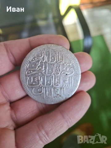 Голяма османска монета , снимка 2 - Нумизматика и бонистика - 53709170